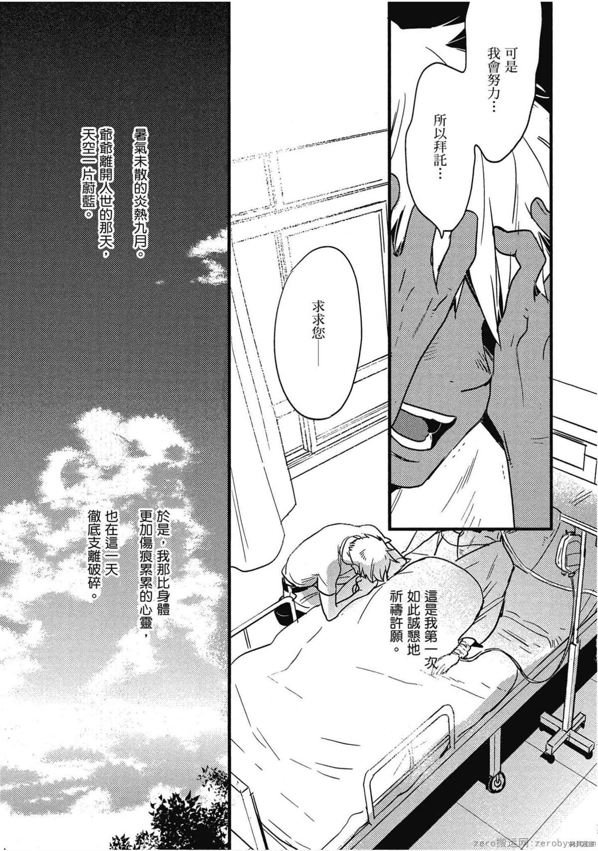 《诸神的差使》漫画最新章节第1卷免费下拉式在线观看章节第【54】张图片