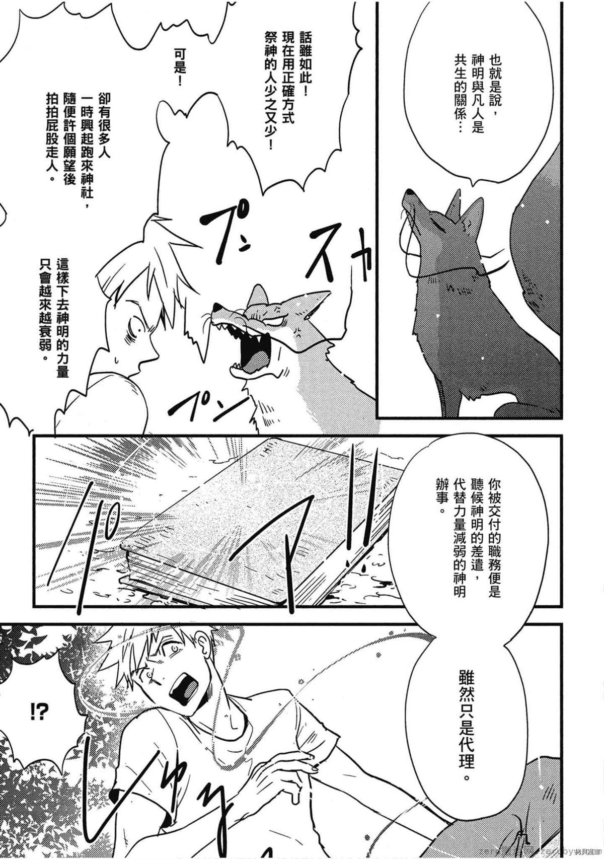 《诸神的差使》漫画最新章节第1卷免费下拉式在线观看章节第【64】张图片