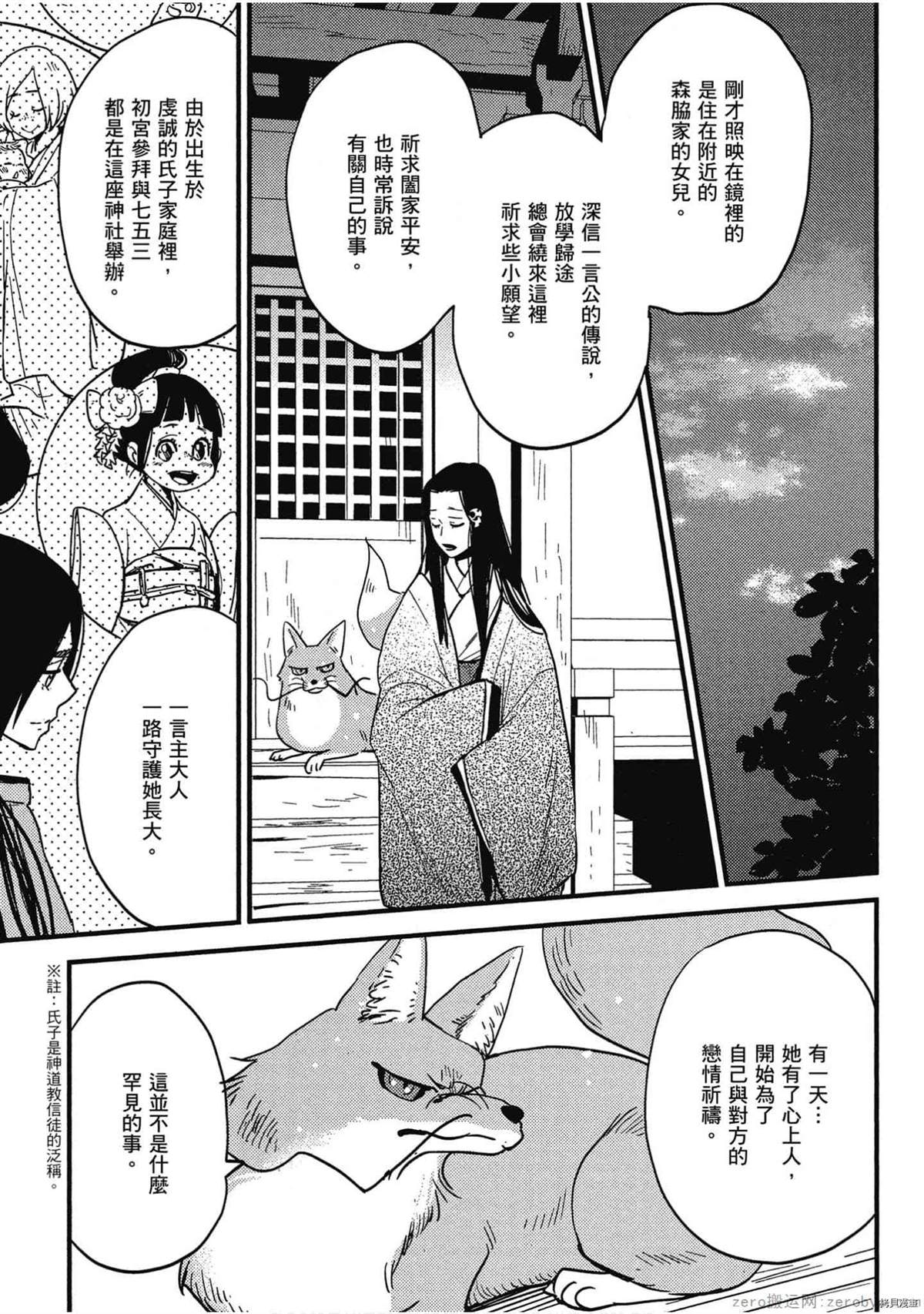 《诸神的差使》漫画最新章节第1卷免费下拉式在线观看章节第【152】张图片