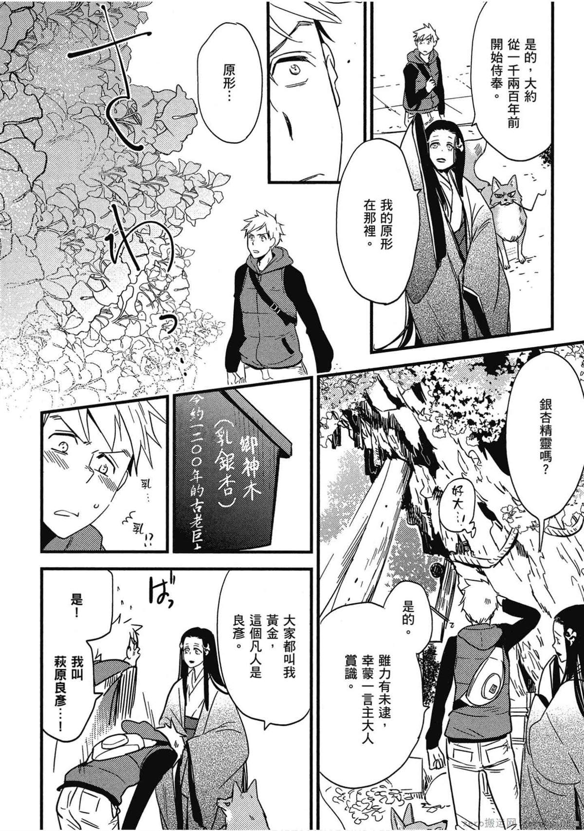 《诸神的差使》漫画最新章节第1卷免费下拉式在线观看章节第【123】张图片