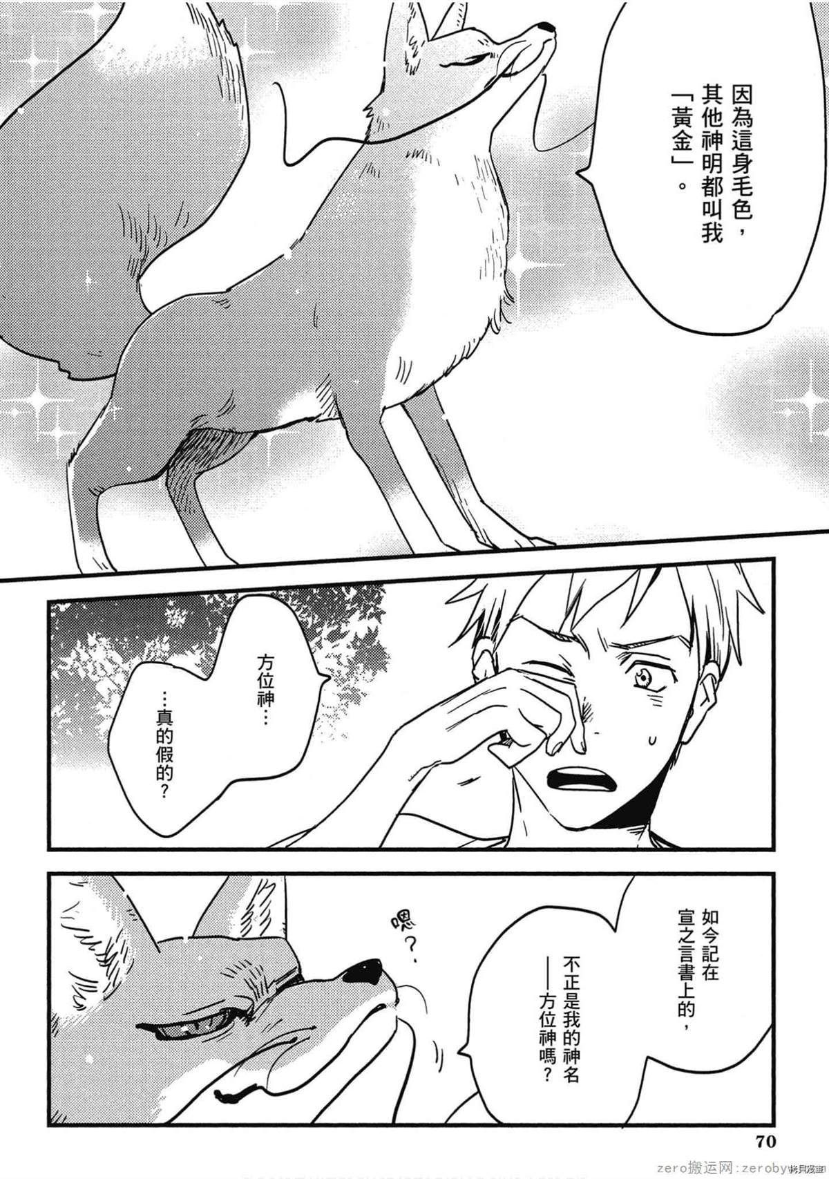 《诸神的差使》漫画最新章节第1卷免费下拉式在线观看章节第【71】张图片