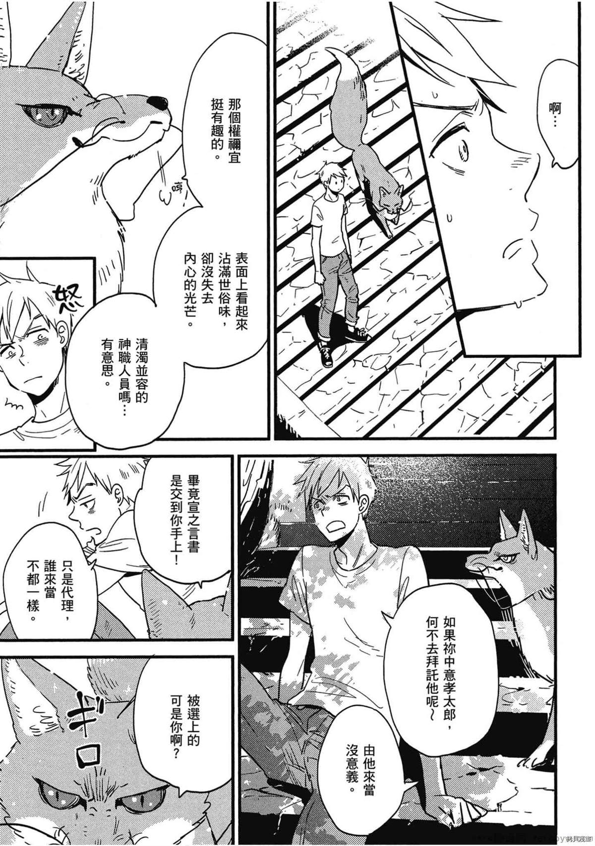 《诸神的差使》漫画最新章节第1卷免费下拉式在线观看章节第【82】张图片