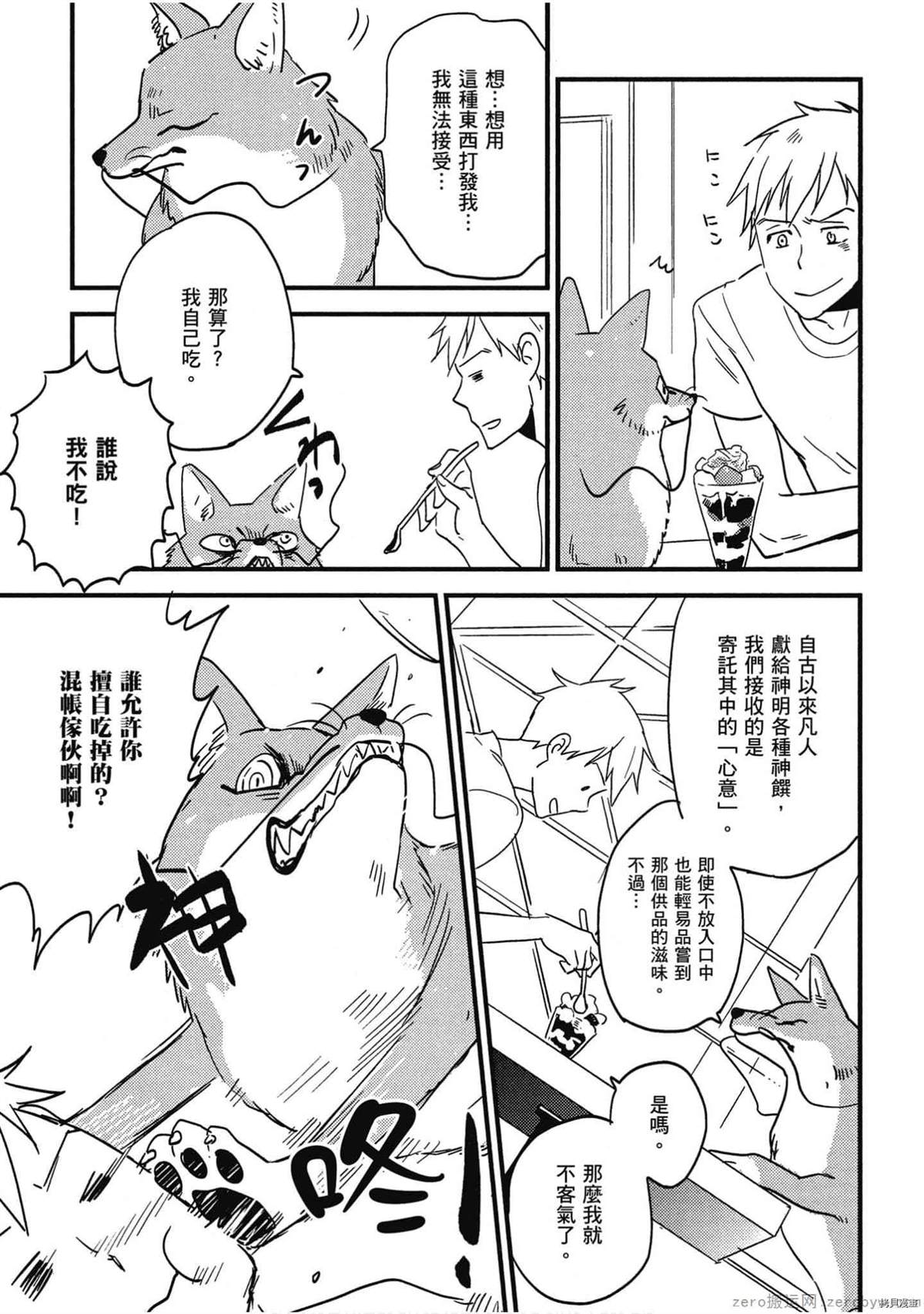 《诸神的差使》漫画最新章节第1卷免费下拉式在线观看章节第【98】张图片