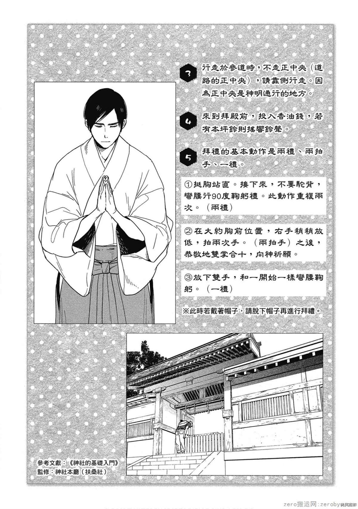 《诸神的差使》漫画最新章节第1卷免费下拉式在线观看章节第【105】张图片