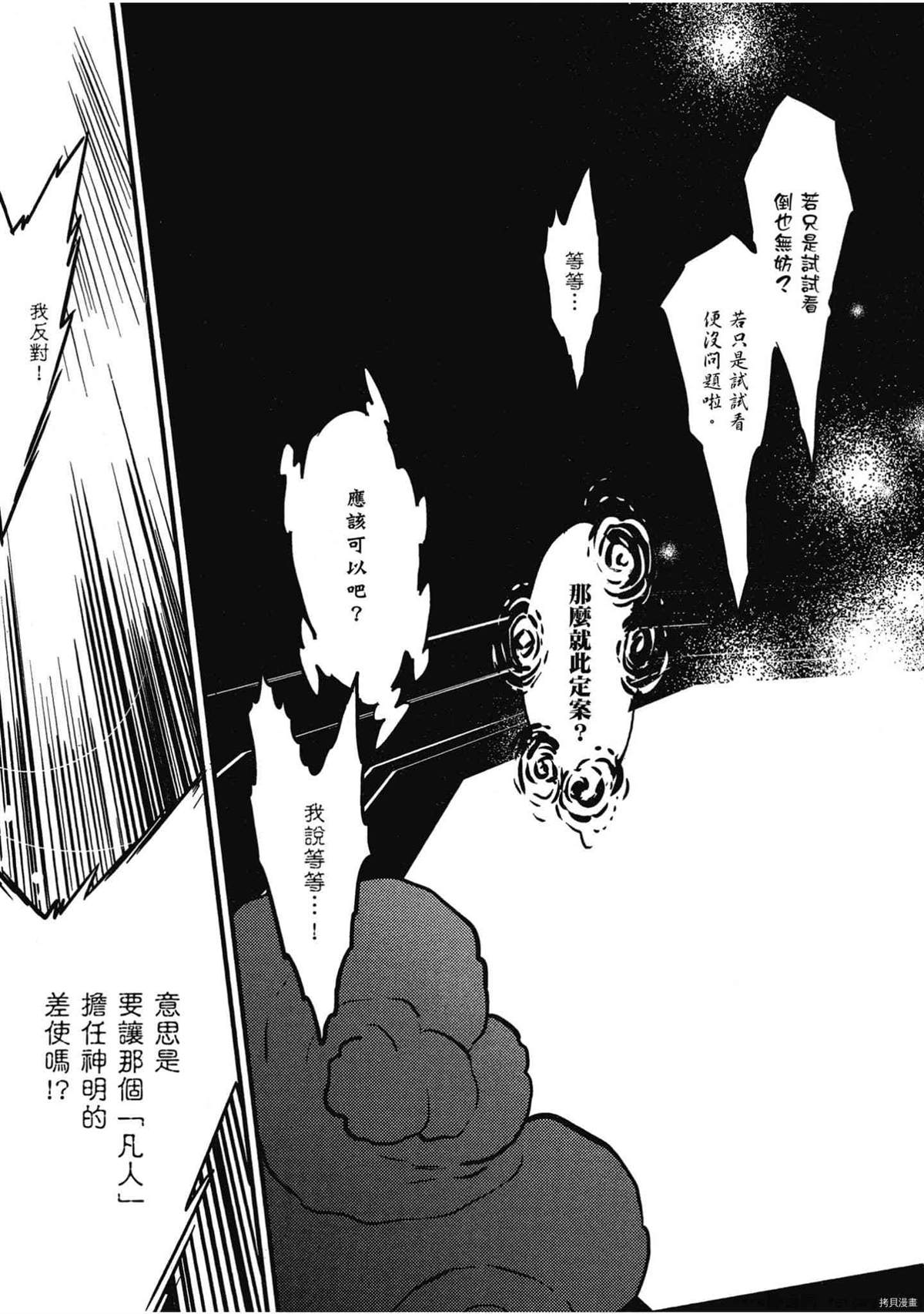 《诸神的差使》漫画最新章节第1卷免费下拉式在线观看章节第【8】张图片