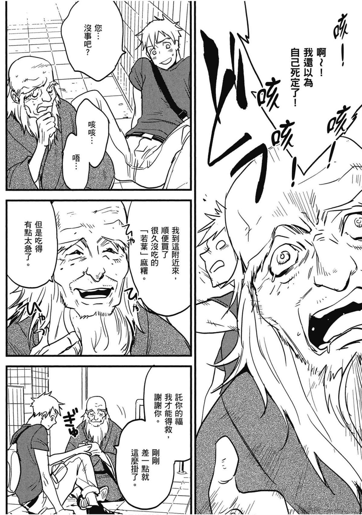 《诸神的差使》漫画最新章节第1卷免费下拉式在线观看章节第【41】张图片