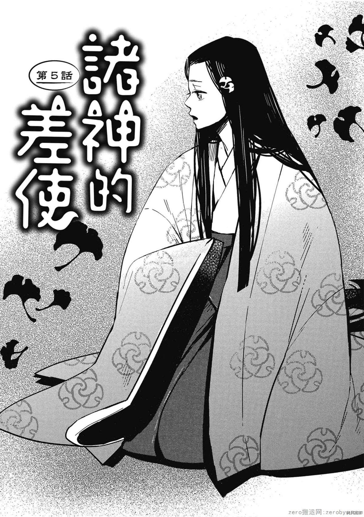 《诸神的差使》漫画最新章节第1卷免费下拉式在线观看章节第【126】张图片