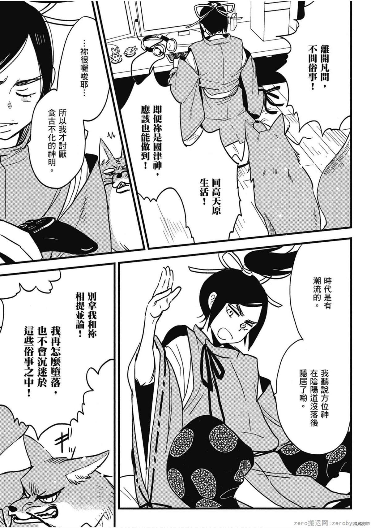 《诸神的差使》漫画最新章节第1卷免费下拉式在线观看章节第【144】张图片