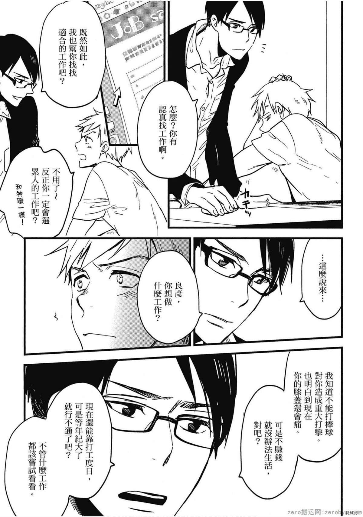 《诸神的差使》漫画最新章节第1卷免费下拉式在线观看章节第【114】张图片