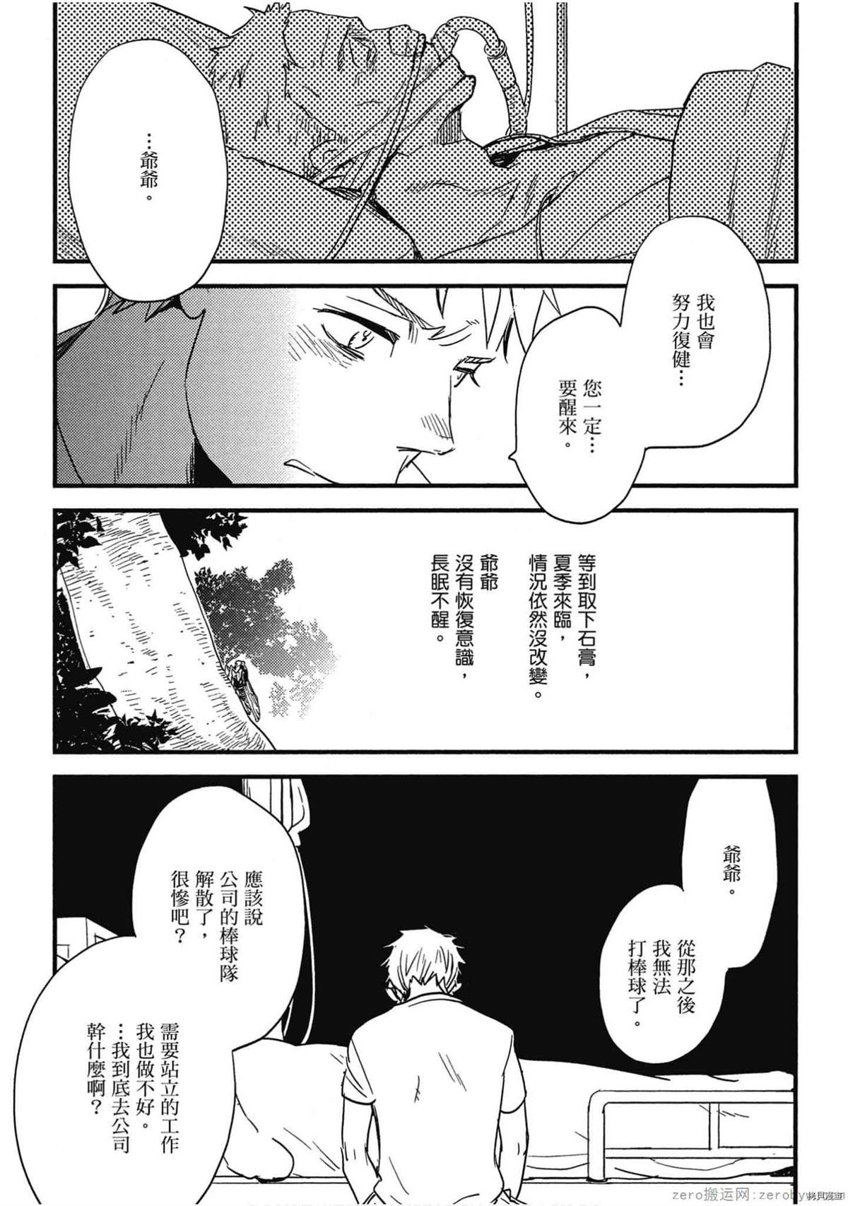 《诸神的差使》漫画最新章节第1卷免费下拉式在线观看章节第【53】张图片