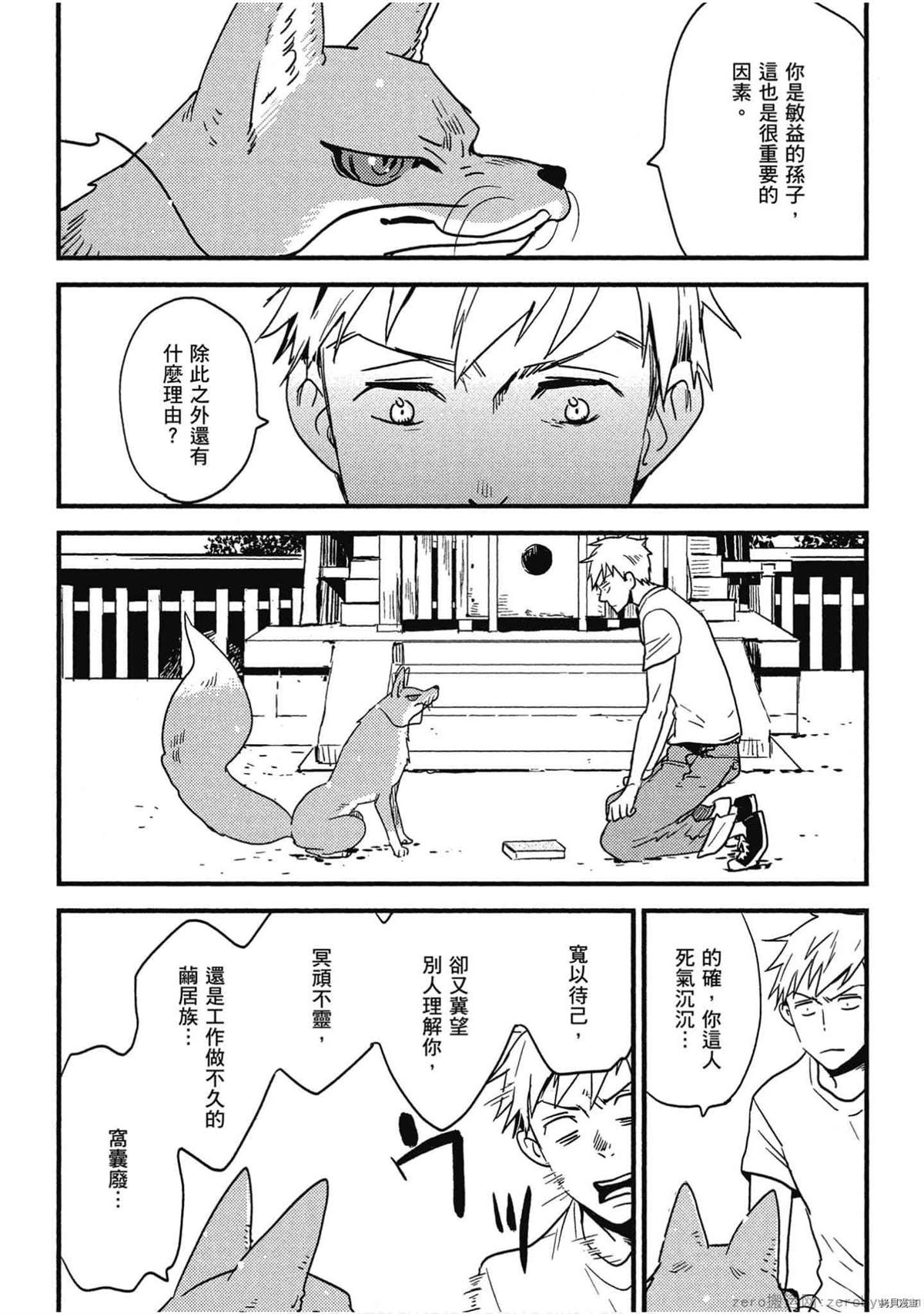 《诸神的差使》漫画最新章节第1卷免费下拉式在线观看章节第【67】张图片