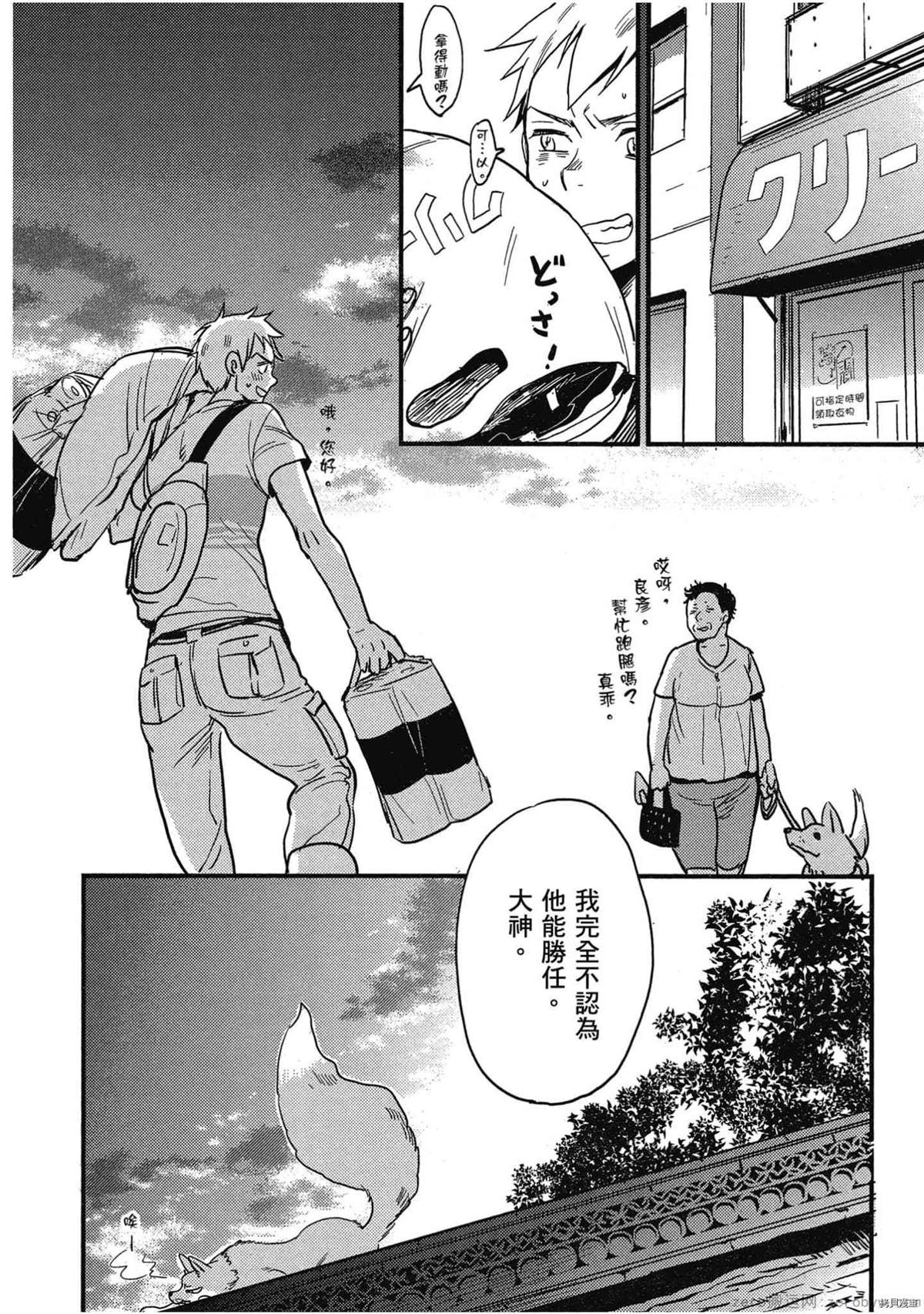 《诸神的差使》漫画最新章节第1卷免费下拉式在线观看章节第【21】张图片