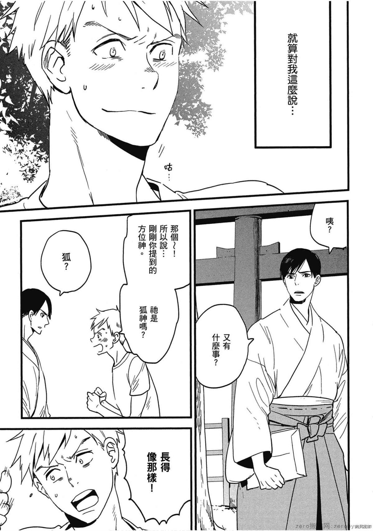 《诸神的差使》漫画最新章节第1卷免费下拉式在线观看章节第【76】张图片