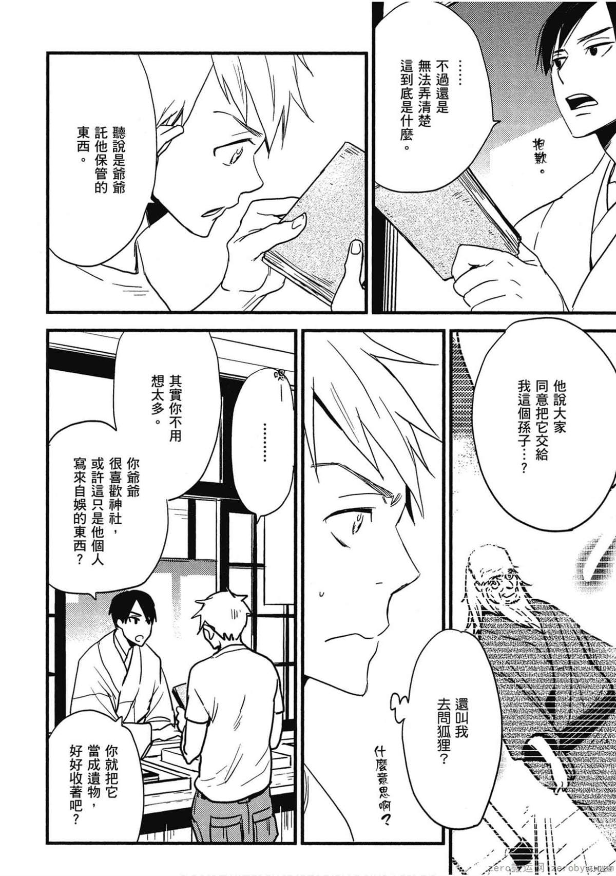 《诸神的差使》漫画最新章节第1卷免费下拉式在线观看章节第【51】张图片