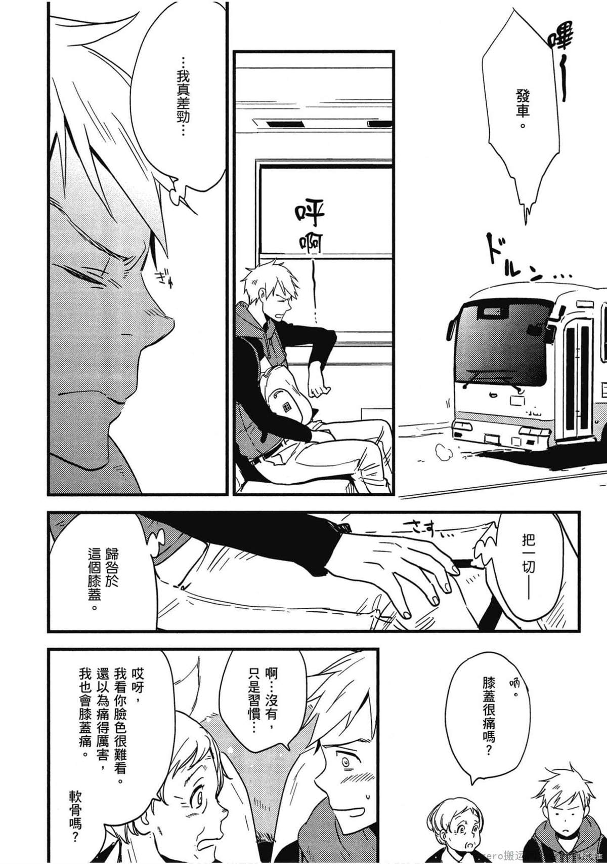 《诸神的差使》漫画最新章节第1卷免费下拉式在线观看章节第【117】张图片