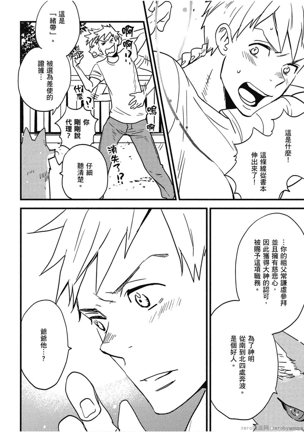 《诸神的差使》漫画最新章节第1卷免费下拉式在线观看章节第【65】张图片