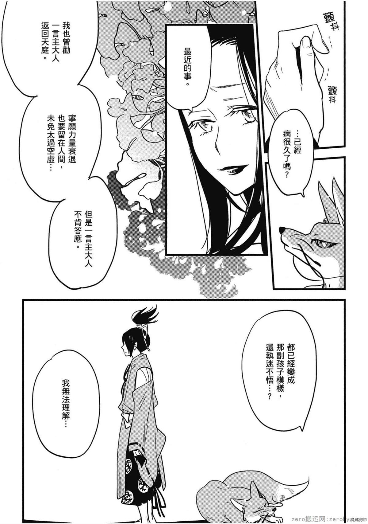 《诸神的差使》漫画最新章节第1卷免费下拉式在线观看章节第【155】张图片