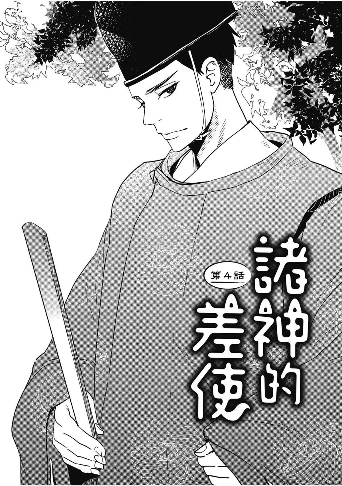 《诸神的差使》漫画最新章节第1卷免费下拉式在线观看章节第【106】张图片