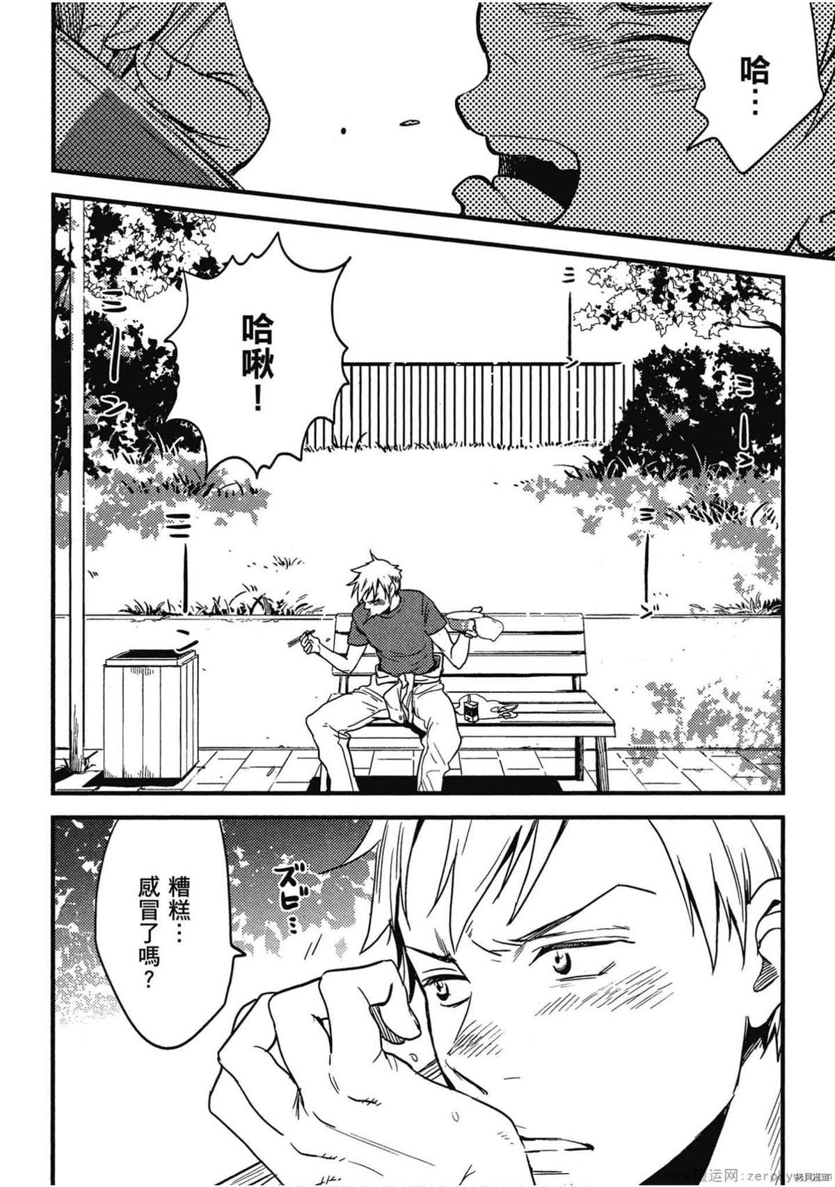 《诸神的差使》漫画最新章节第1卷免费下拉式在线观看章节第【9】张图片