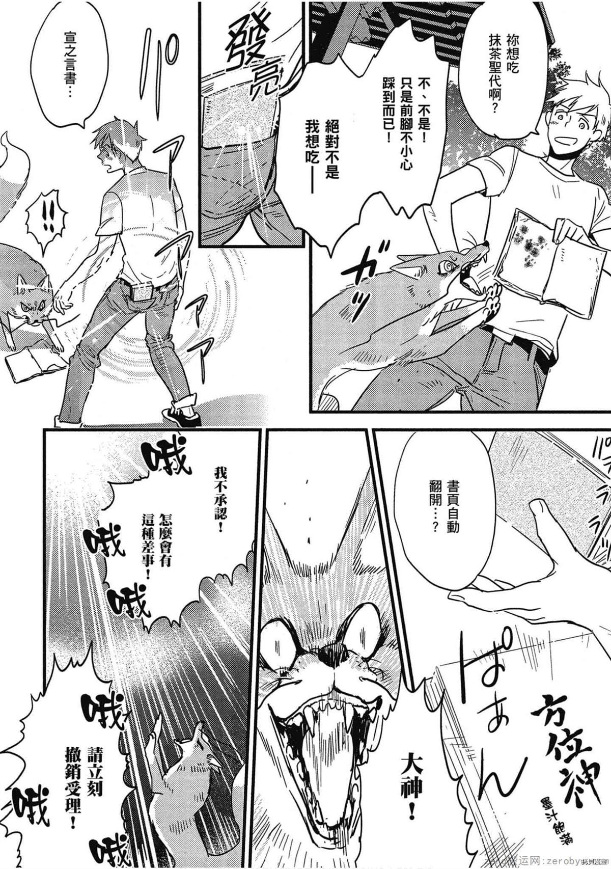 《诸神的差使》漫画最新章节第1卷免费下拉式在线观看章节第【95】张图片