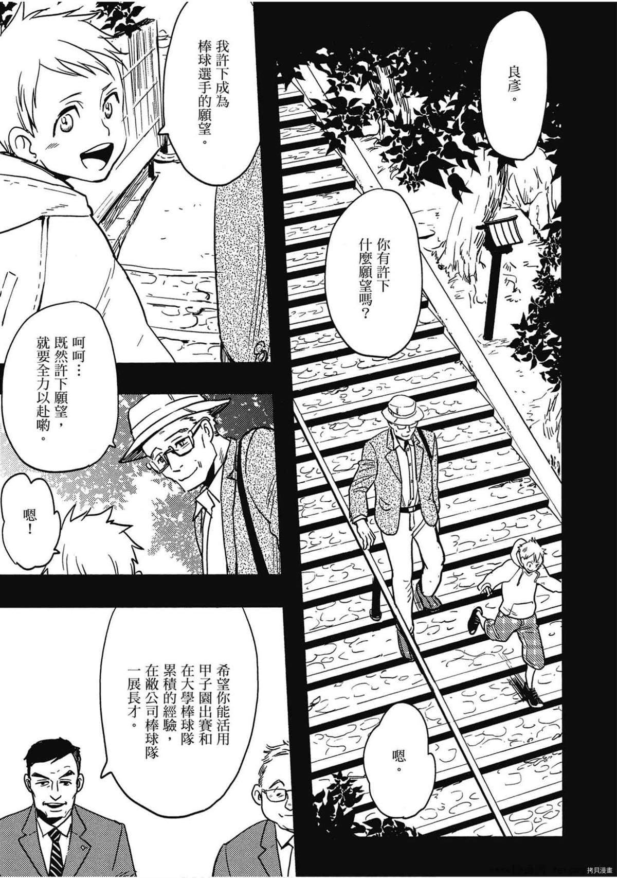 《诸神的差使》漫画最新章节第1卷免费下拉式在线观看章节第【34】张图片