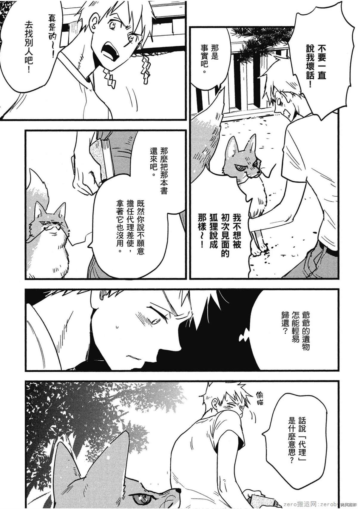 《诸神的差使》漫画最新章节第1卷免费下拉式在线观看章节第【68】张图片