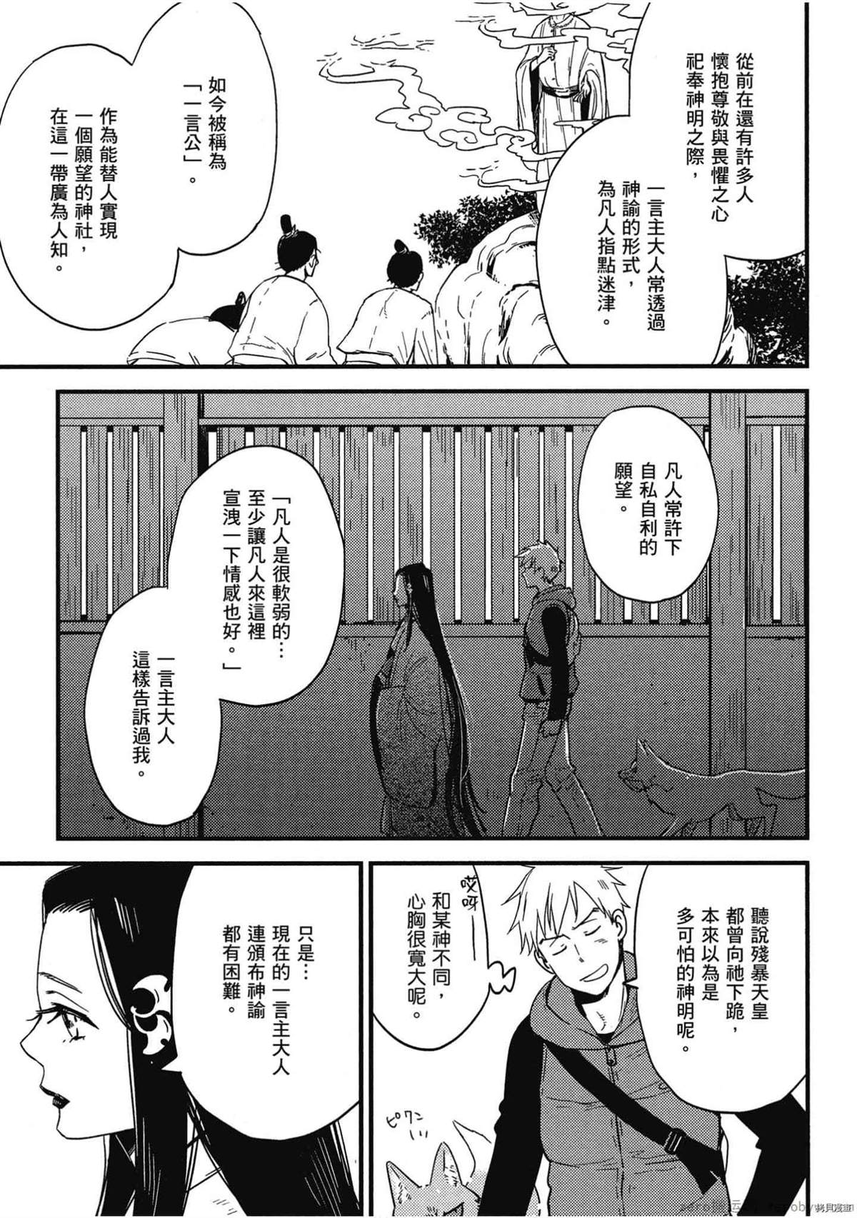 《诸神的差使》漫画最新章节第1卷免费下拉式在线观看章节第【132】张图片