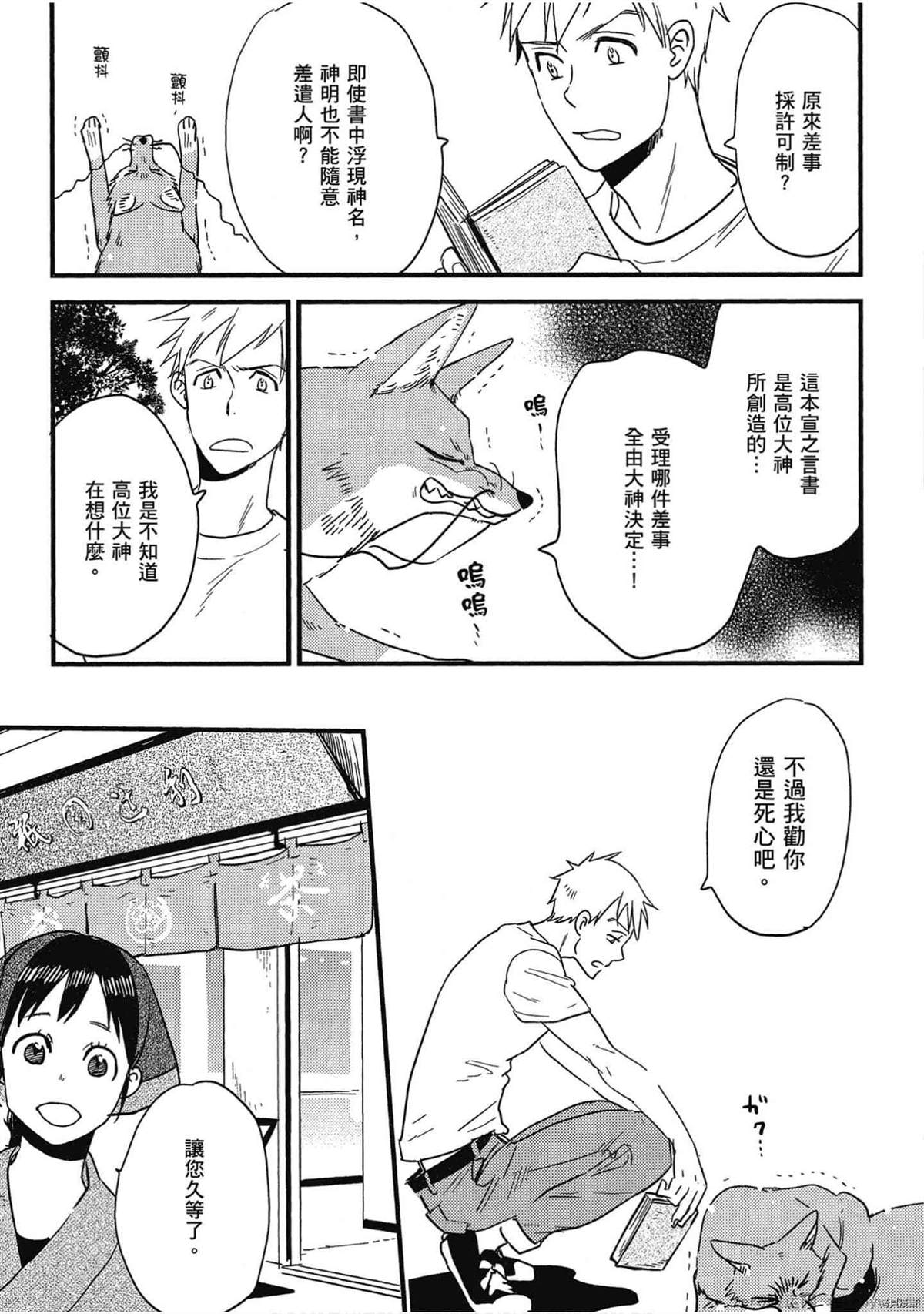 《诸神的差使》漫画最新章节第1卷免费下拉式在线观看章节第【96】张图片