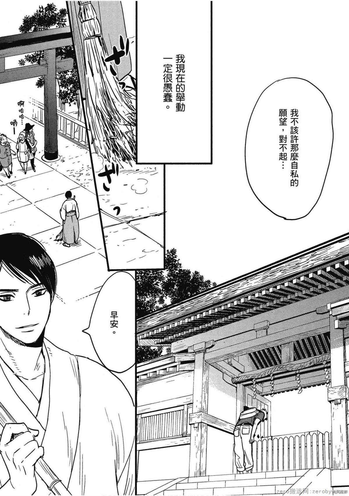 《诸神的差使》漫画最新章节第1卷免费下拉式在线观看章节第【26】张图片