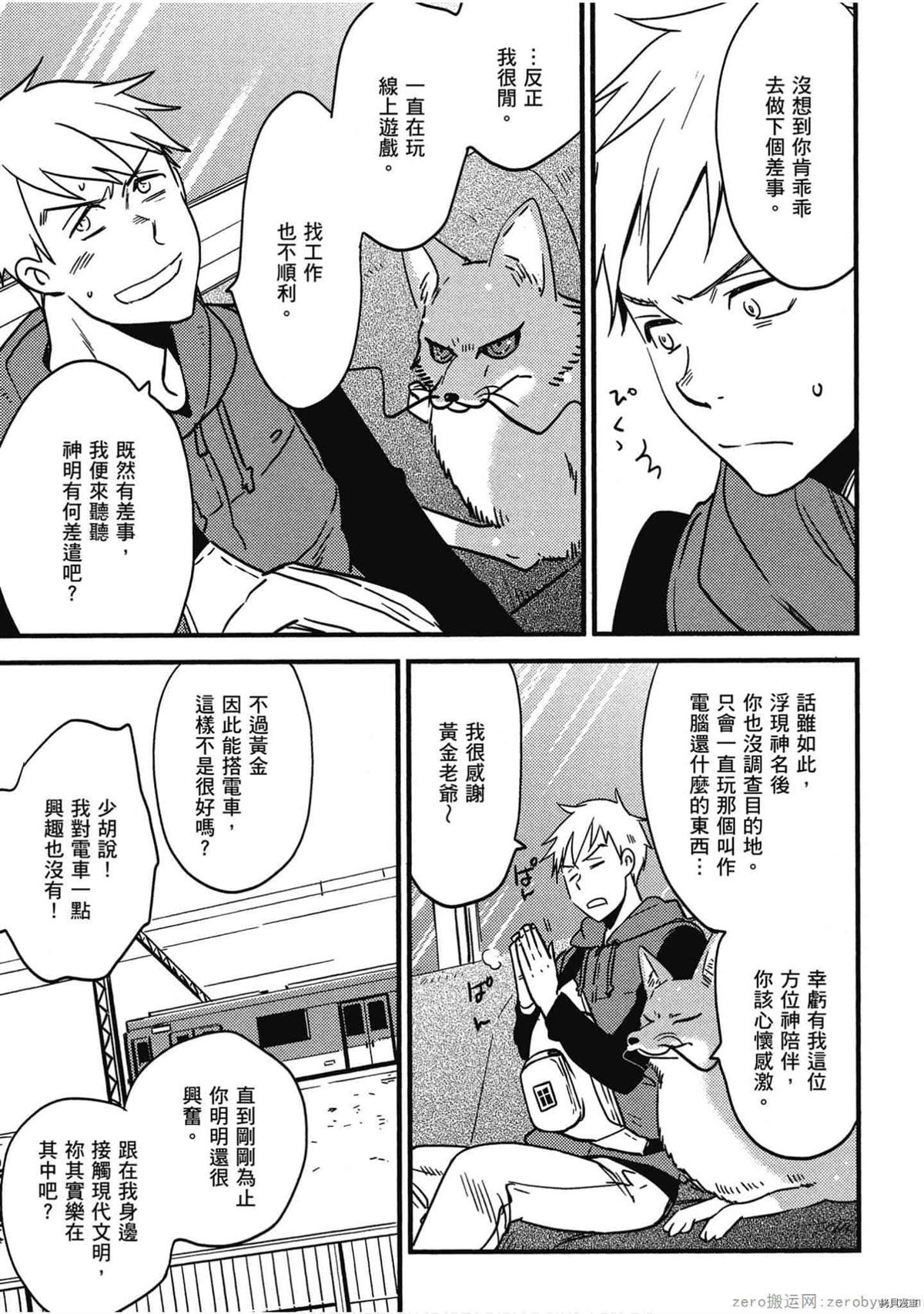 《诸神的差使》漫画最新章节第1卷免费下拉式在线观看章节第【110】张图片