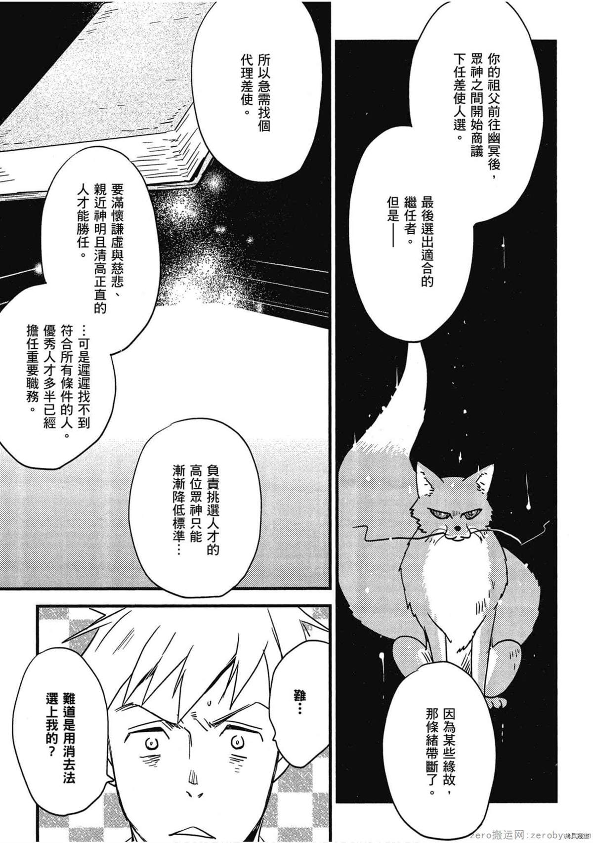 《诸神的差使》漫画最新章节第1卷免费下拉式在线观看章节第【66】张图片