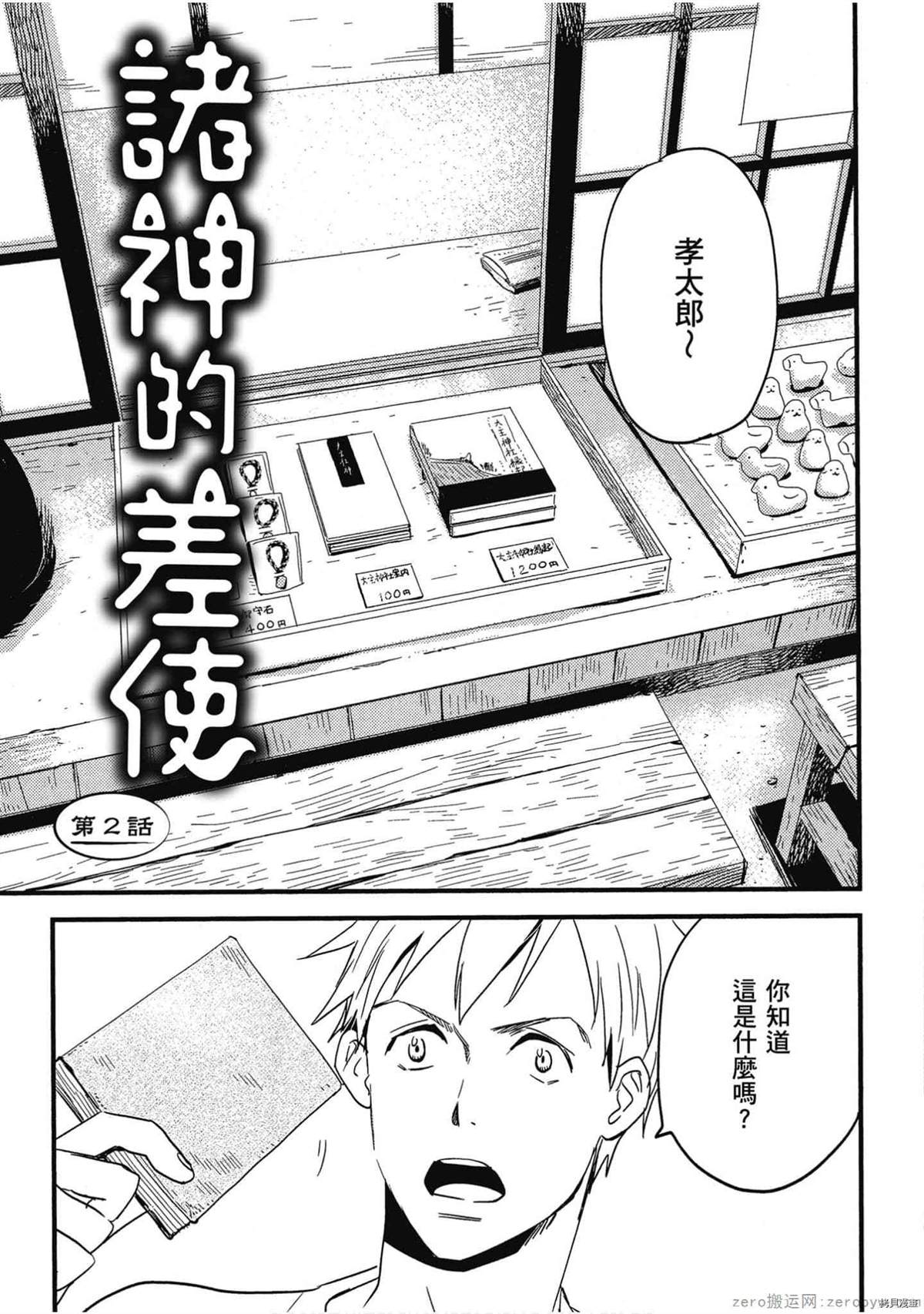 《诸神的差使》漫画最新章节第1卷免费下拉式在线观看章节第【48】张图片