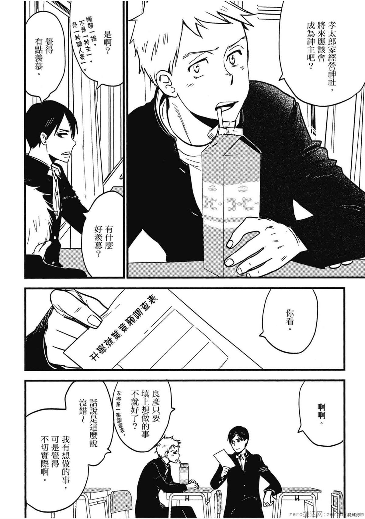 《诸神的差使》漫画最新章节第1卷免费下拉式在线观看章节第【107】张图片