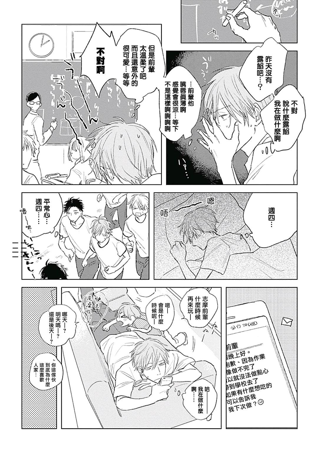 《爱似甜点》漫画最新章节第1话免费下拉式在线观看章节第【26】张图片