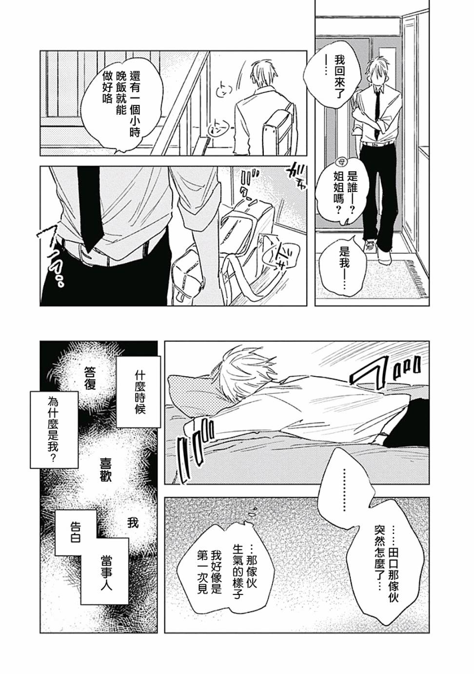 《爱似甜点》漫画最新章节第3话免费下拉式在线观看章节第【24】张图片