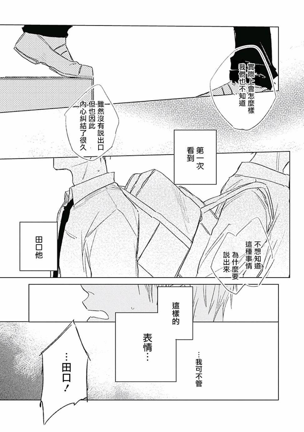 《爱似甜点》漫画最新章节第3话免费下拉式在线观看章节第【33】张图片