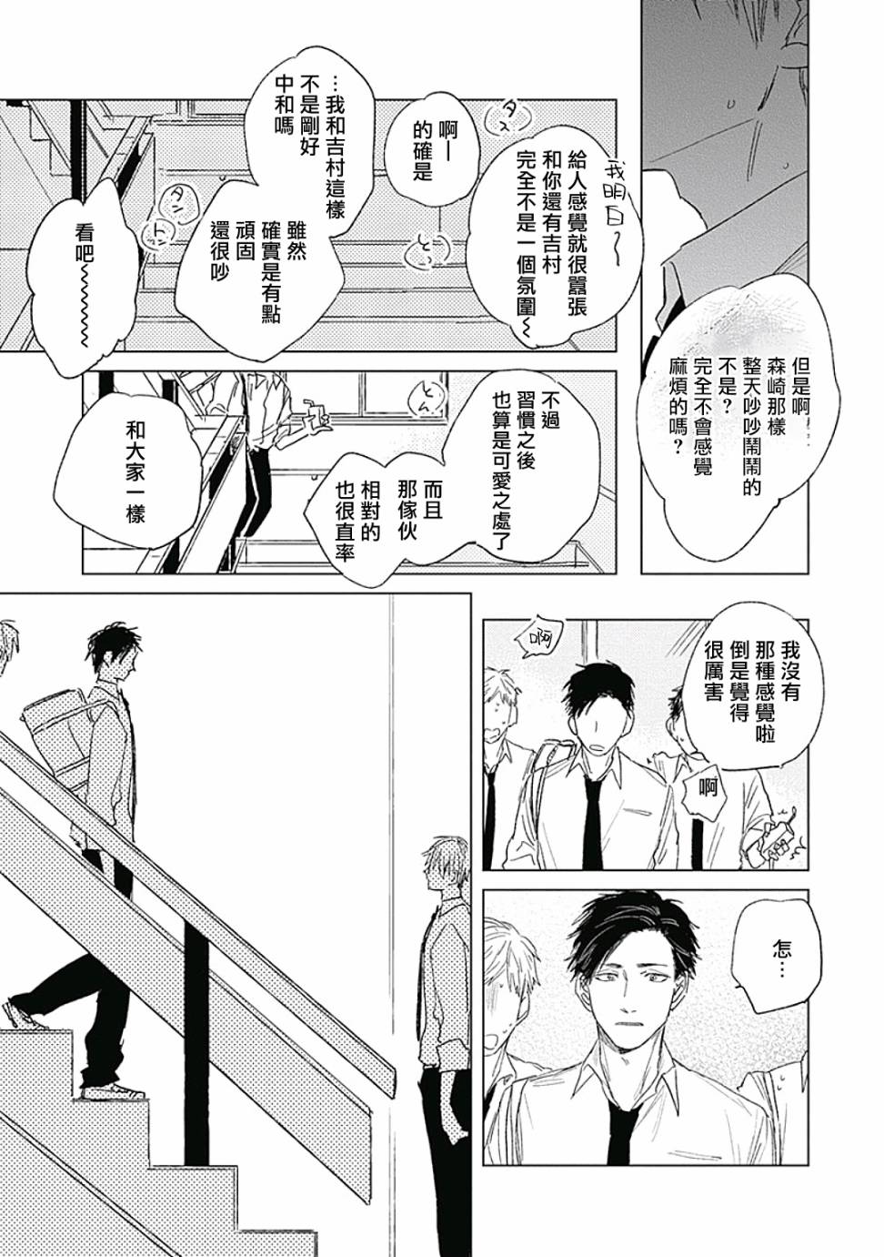 《爱似甜点》漫画最新章节第3话免费下拉式在线观看章节第【31】张图片