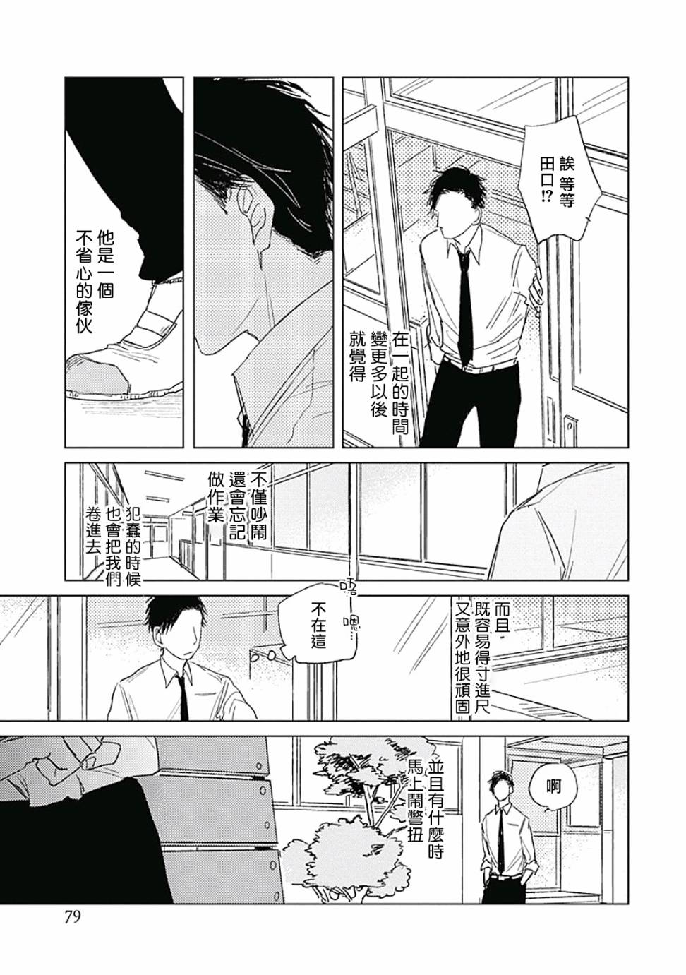 《爱似甜点》漫画最新章节第3话免费下拉式在线观看章节第【13】张图片