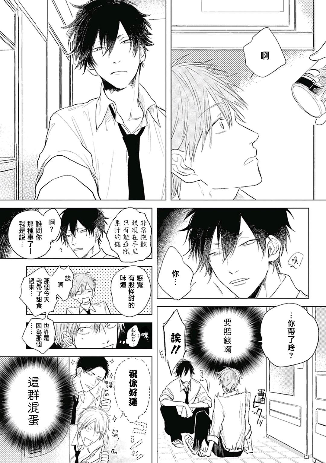 《爱似甜点》漫画最新章节第1话免费下拉式在线观看章节第【13】张图片