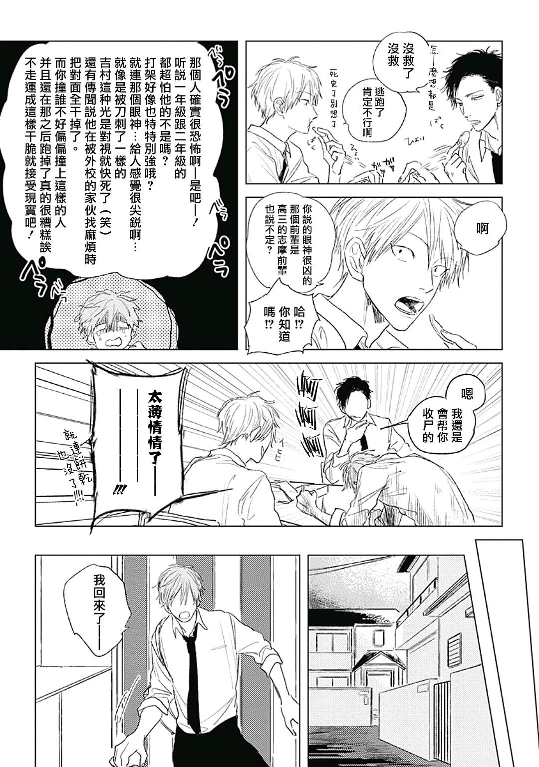 《爱似甜点》漫画最新章节第1话免费下拉式在线观看章节第【9】张图片