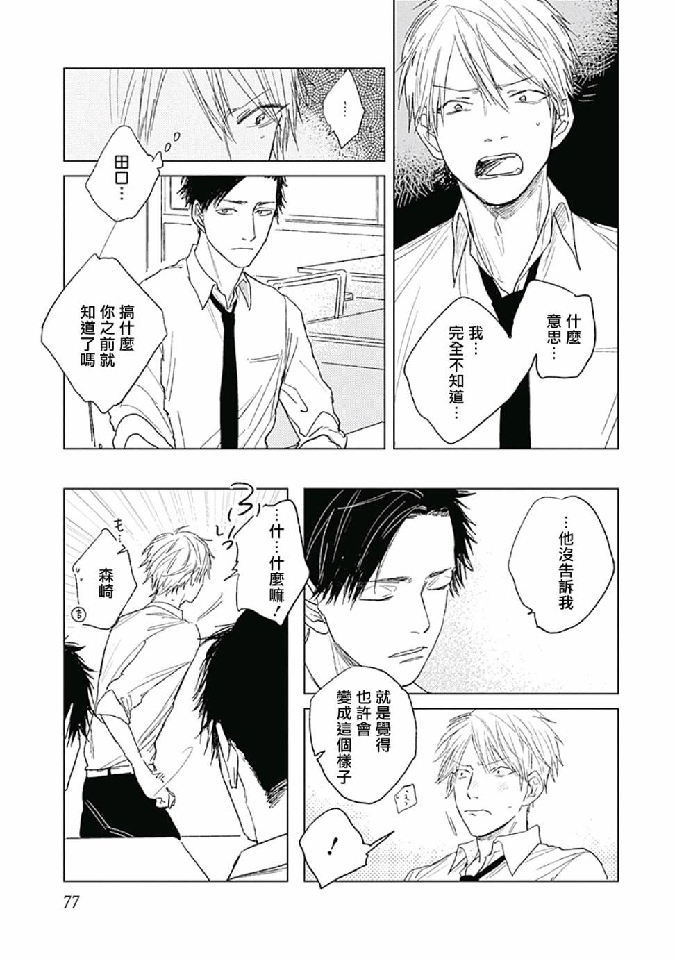 《爱似甜点》漫画最新章节第3话免费下拉式在线观看章节第【11】张图片