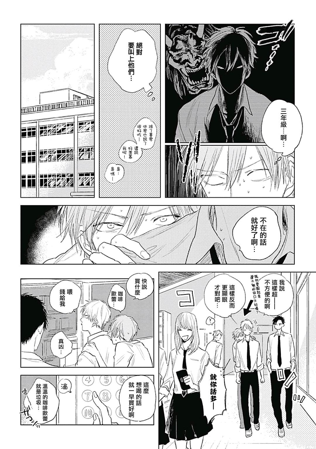 《爱似甜点》漫画最新章节第1话免费下拉式在线观看章节第【11】张图片