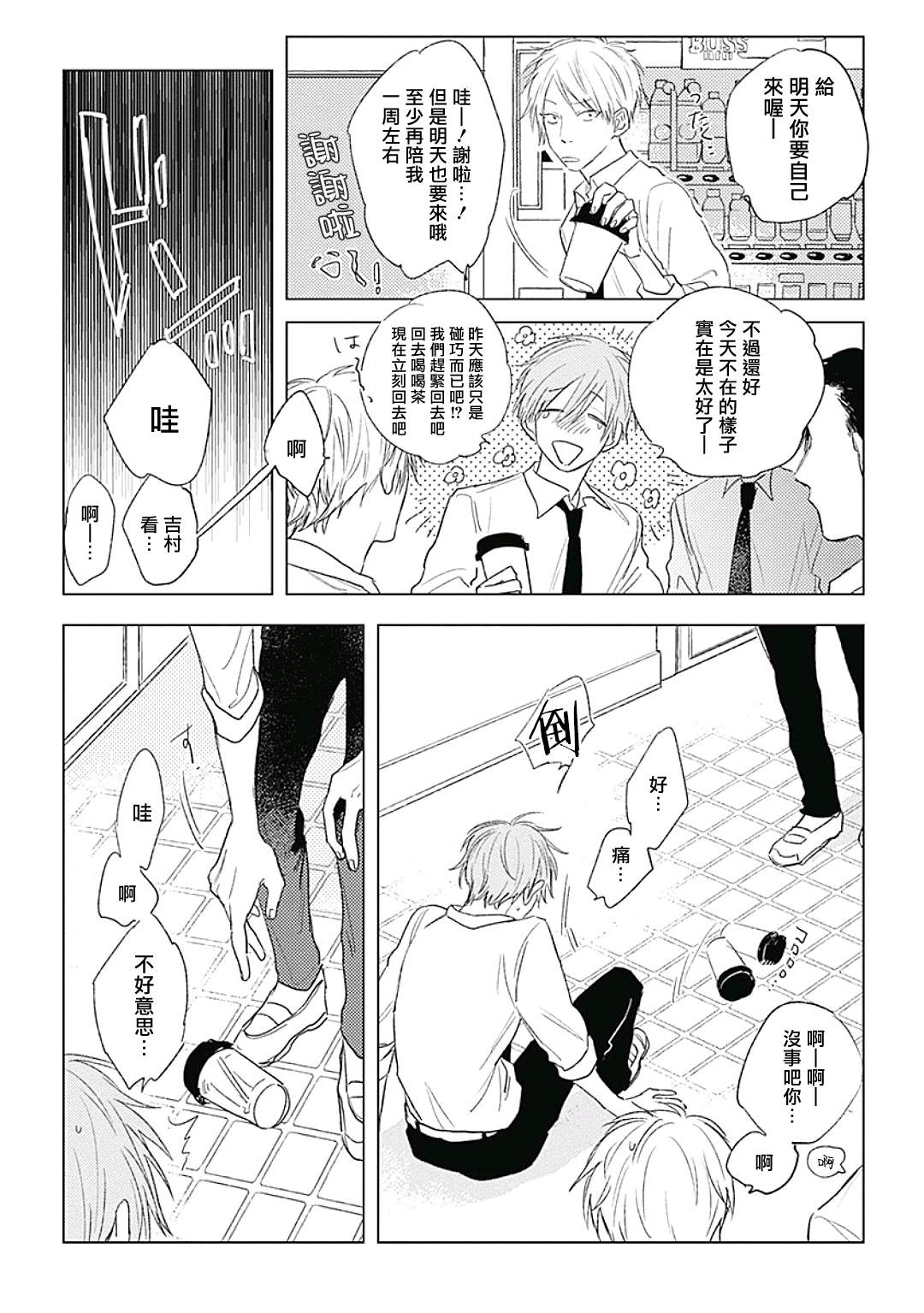 《爱似甜点》漫画最新章节第1话免费下拉式在线观看章节第【12】张图片