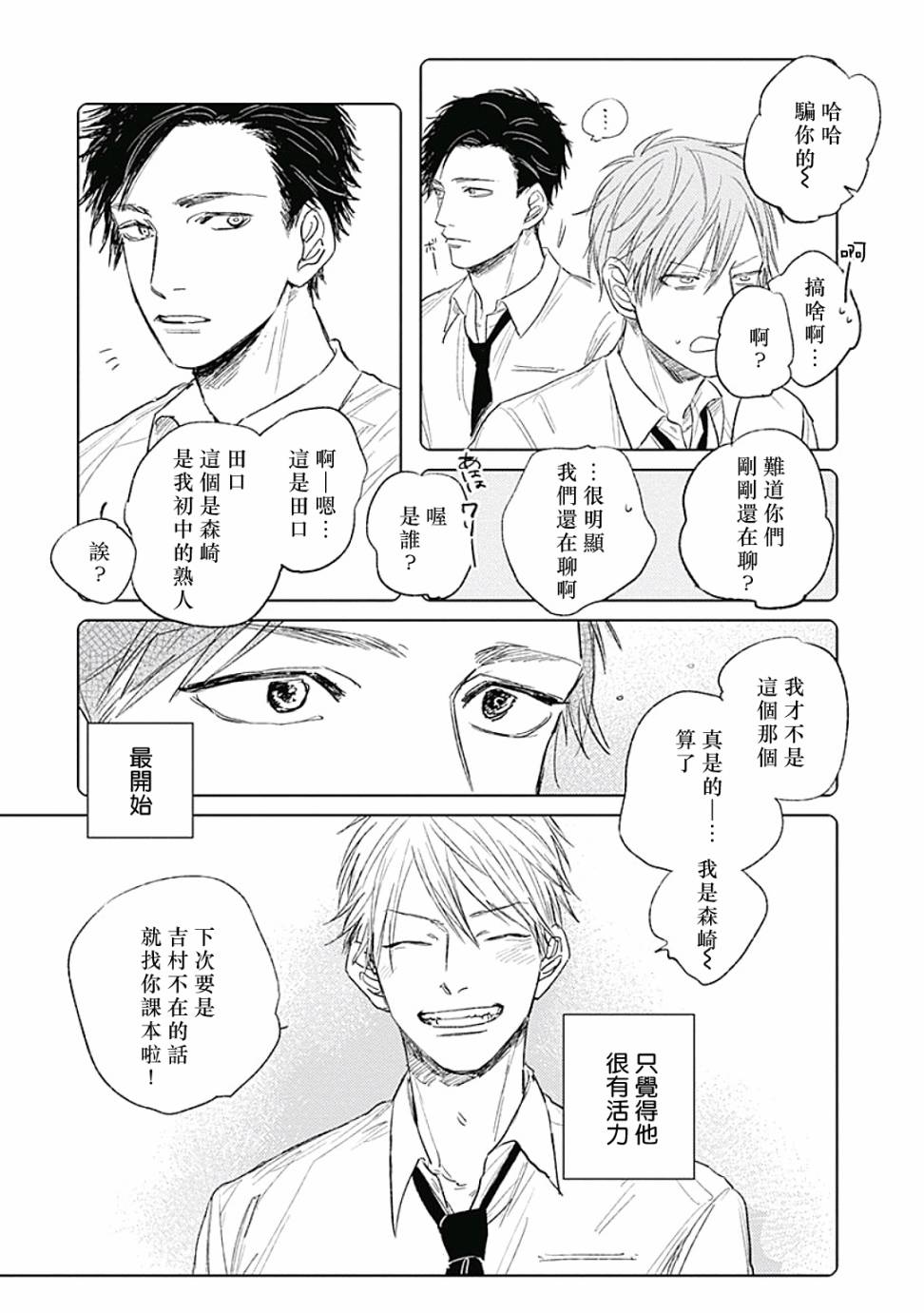 《爱似甜点》漫画最新章节第3话免费下拉式在线观看章节第【2】张图片