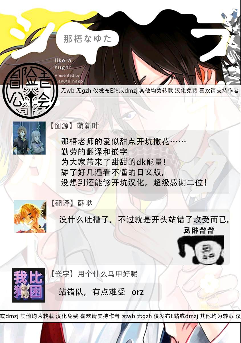 《爱似甜点》漫画最新章节第1话免费下拉式在线观看章节第【36】张图片