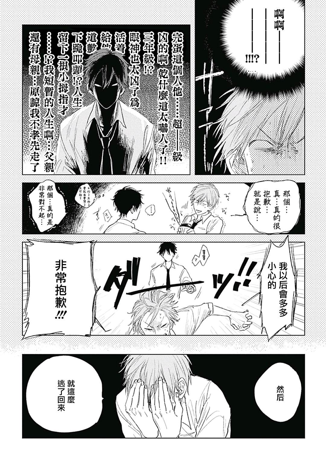 《爱似甜点》漫画最新章节第1话免费下拉式在线观看章节第【8】张图片