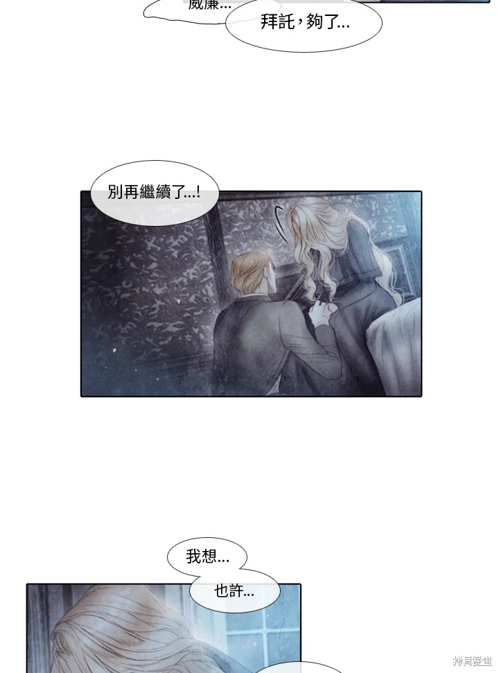 《19世纪末备忘录》漫画最新章节第44话免费下拉式在线观看章节第【20】张图片