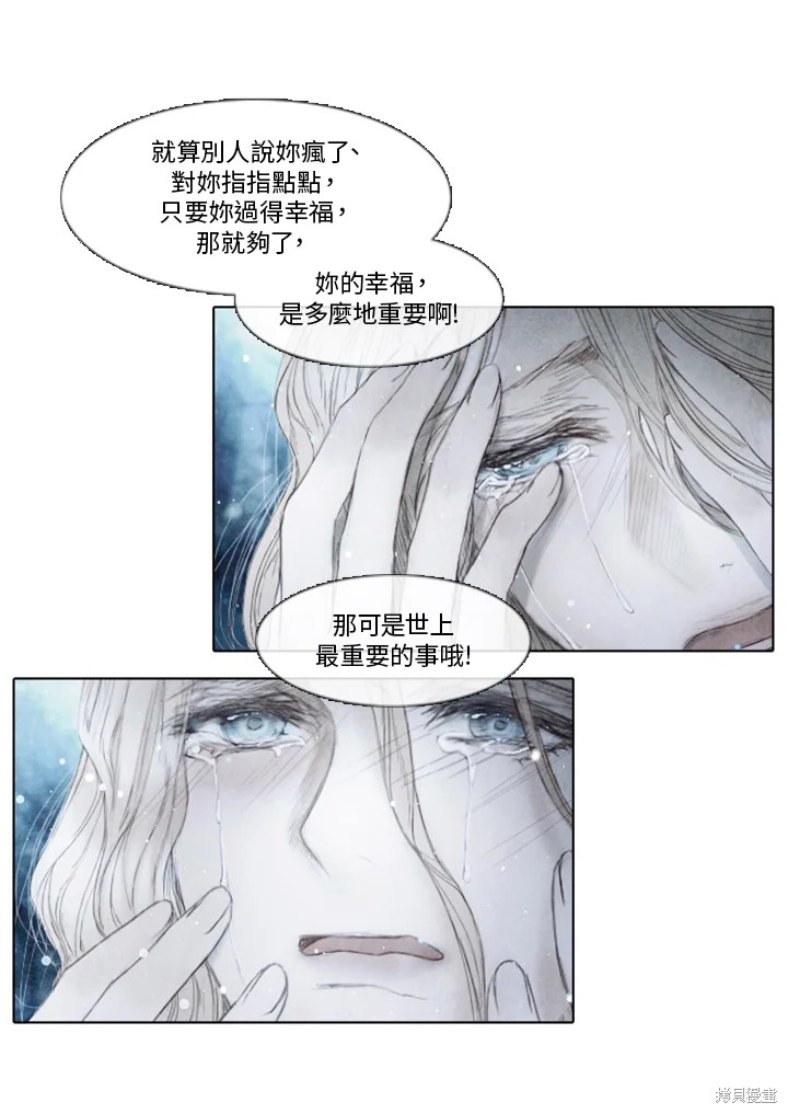 《19世纪末备忘录》漫画最新章节第69话免费下拉式在线观看章节第【23】张图片