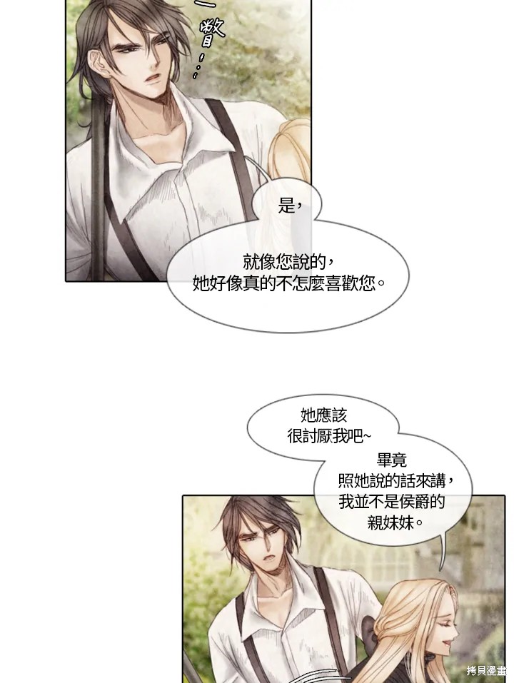 《19世纪末备忘录》漫画最新章节第20话免费下拉式在线观看章节第【37】张图片