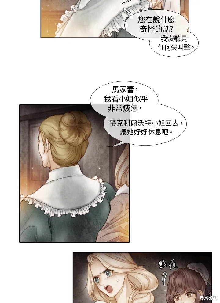 《19世纪末备忘录》漫画最新章节第4话免费下拉式在线观看章节第【8】张图片